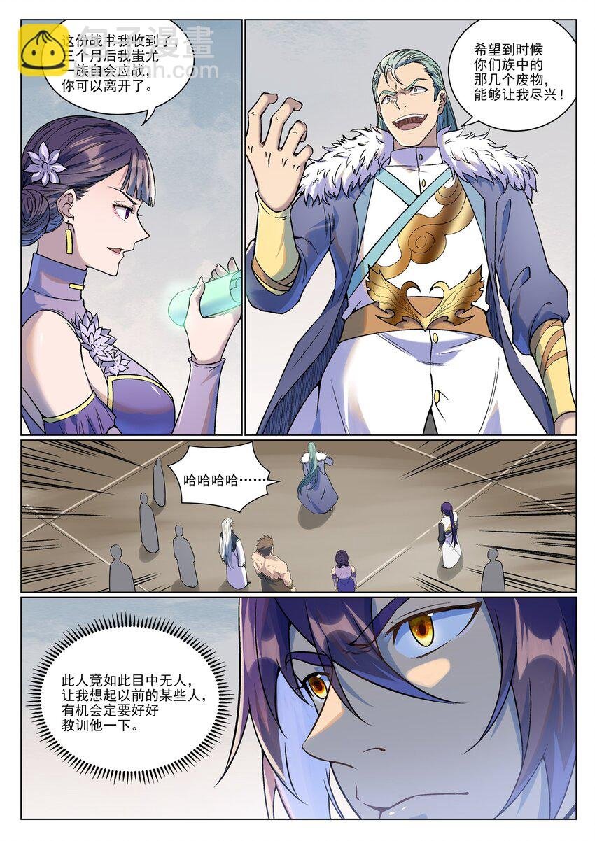 第986话 轩辕战书