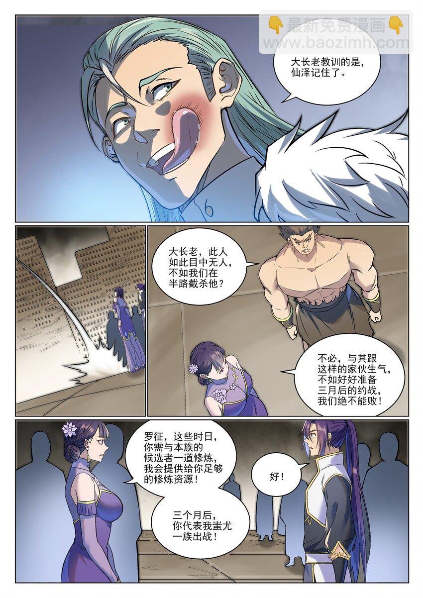 第986话 轩辕战书