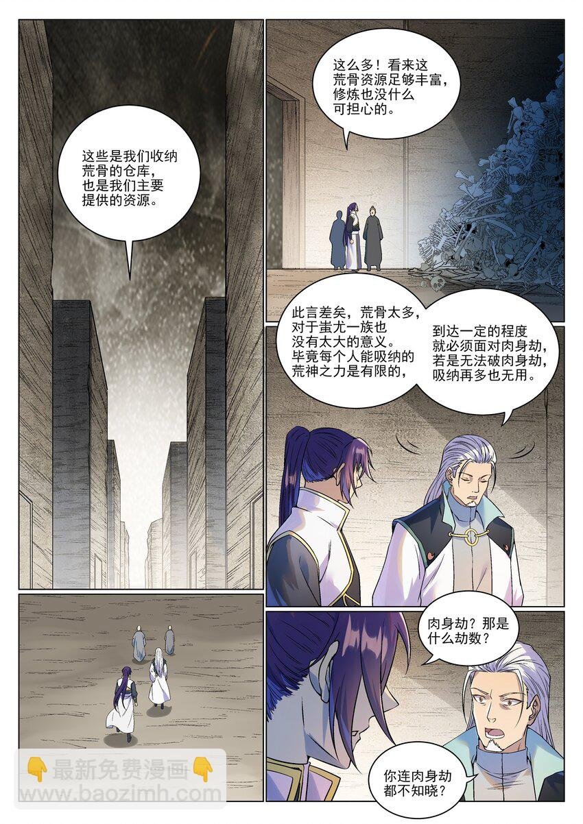 第986话 轩辕战书
