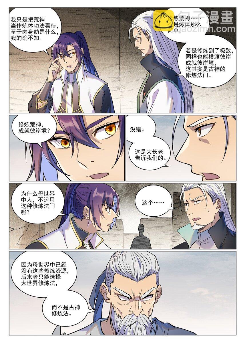 第986话 轩辕战书