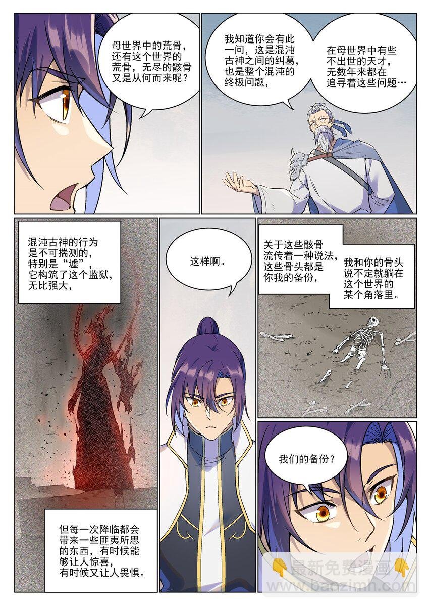 第986话 轩辕战书