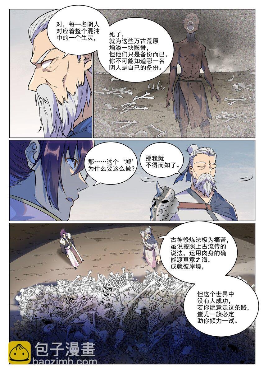第986话 轩辕战书