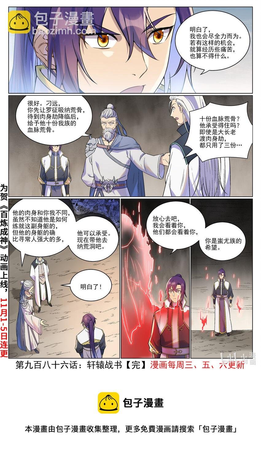 第986话 轩辕战书