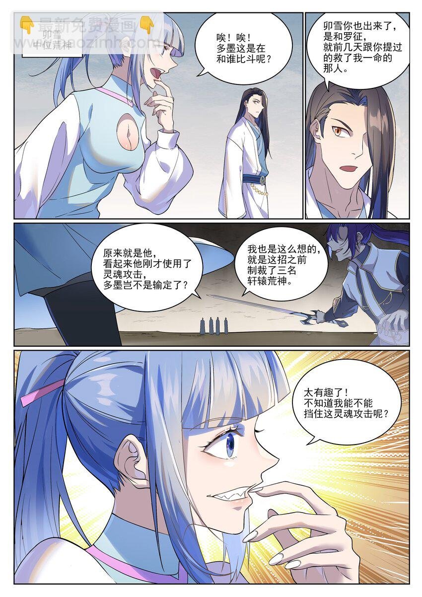 第987话 肉身劫数