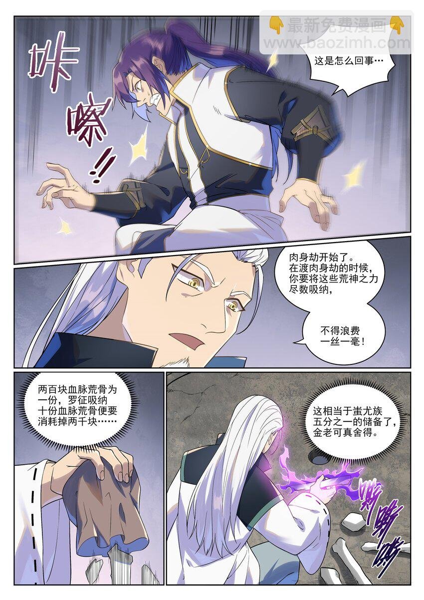 第987话 肉身劫数