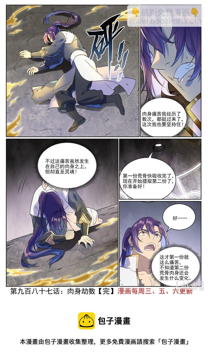 第987话 肉身劫数