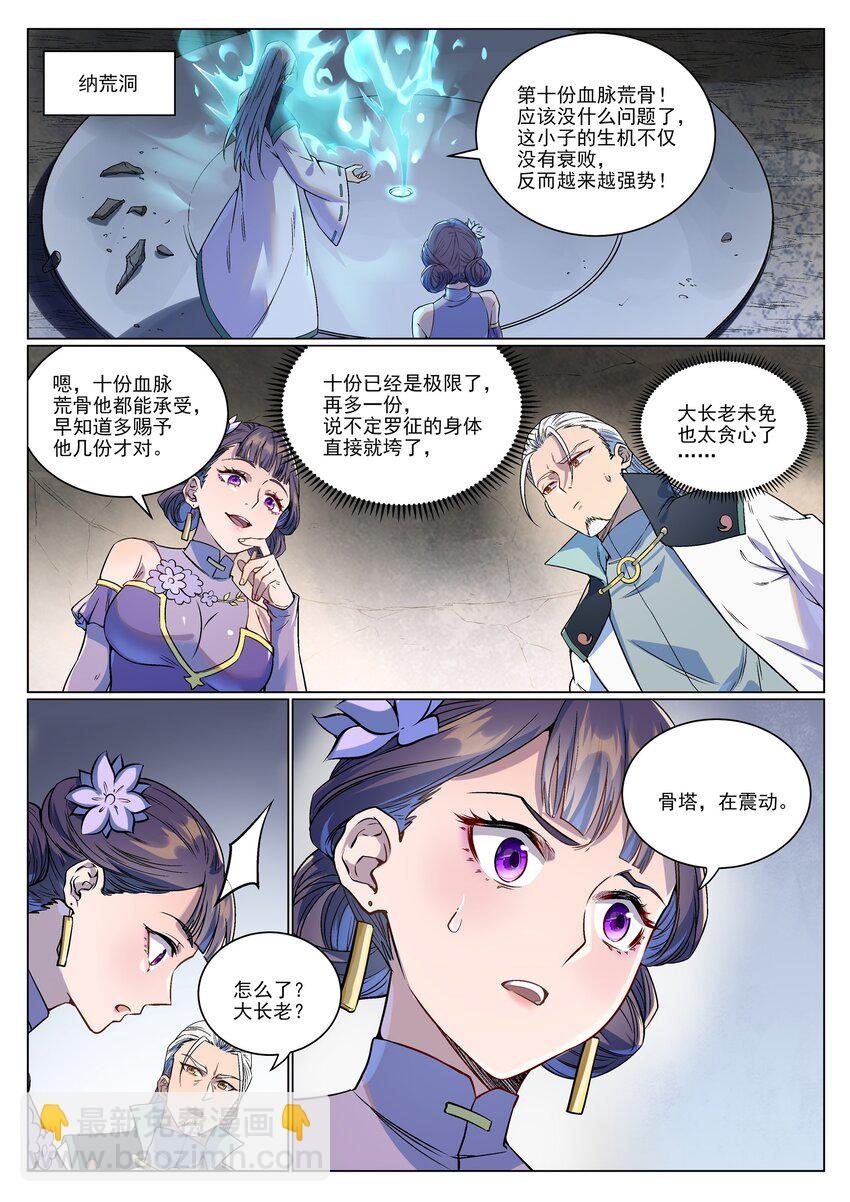 第989话 古神血髓