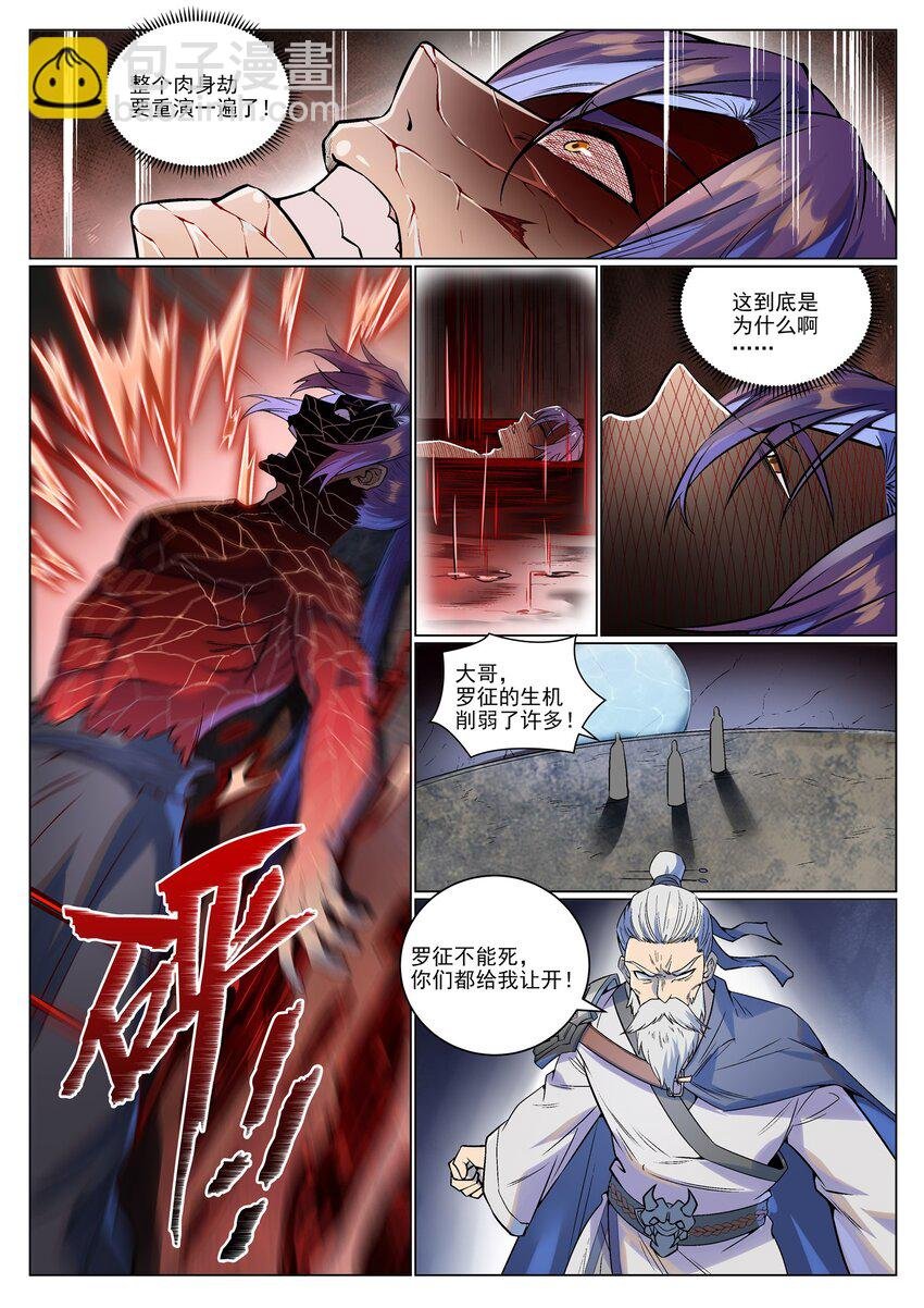 第989话 古神血髓