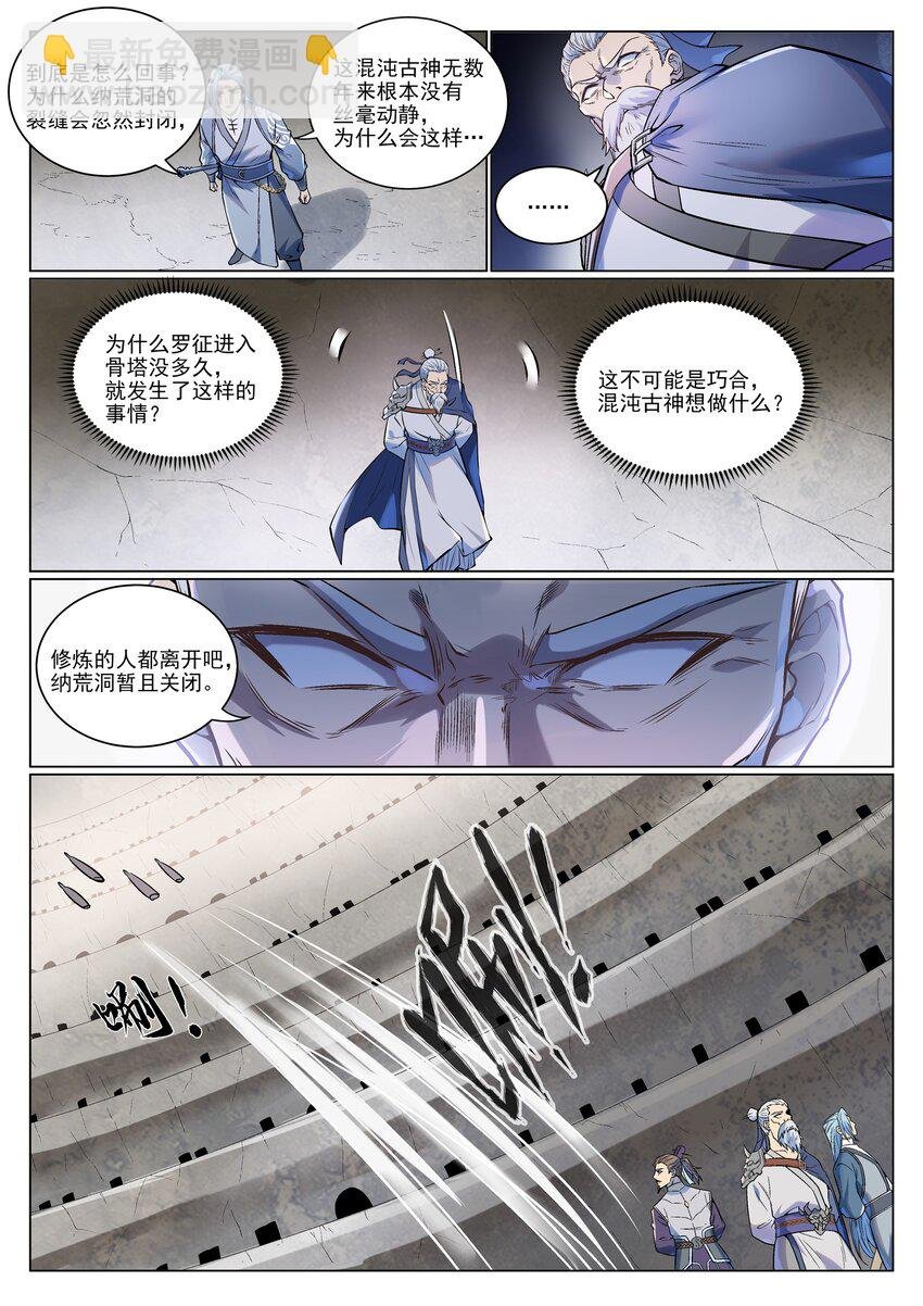 第989话 古神血髓