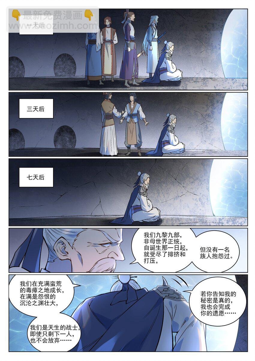 第989话 古神血髓