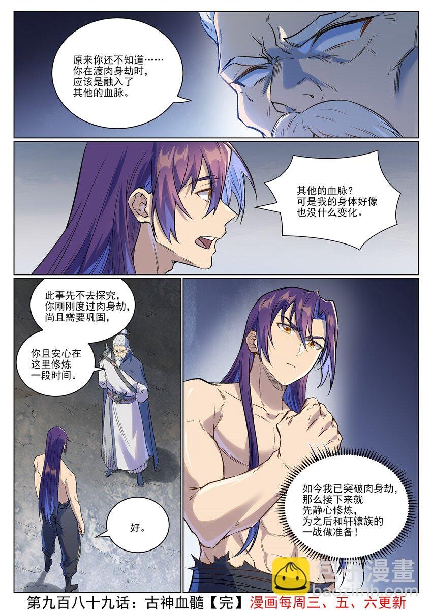 第989话 古神血髓