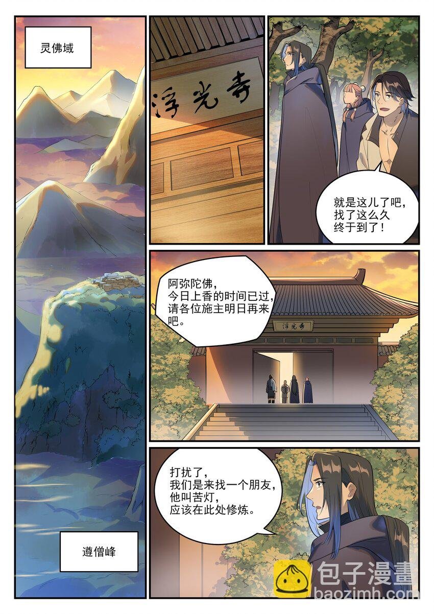 第990话 灵佛神域