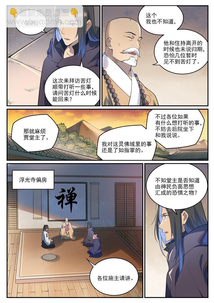 第990话 灵佛神域