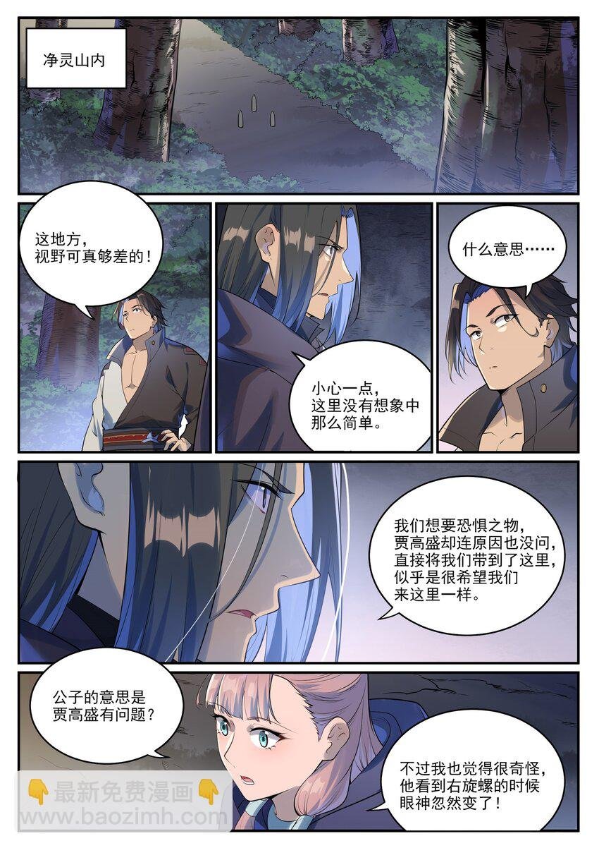 第990话 灵佛神域