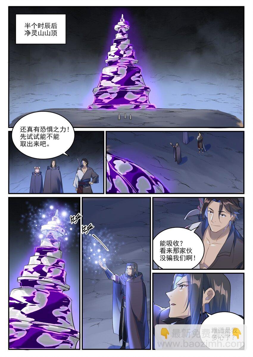 第990话 灵佛神域