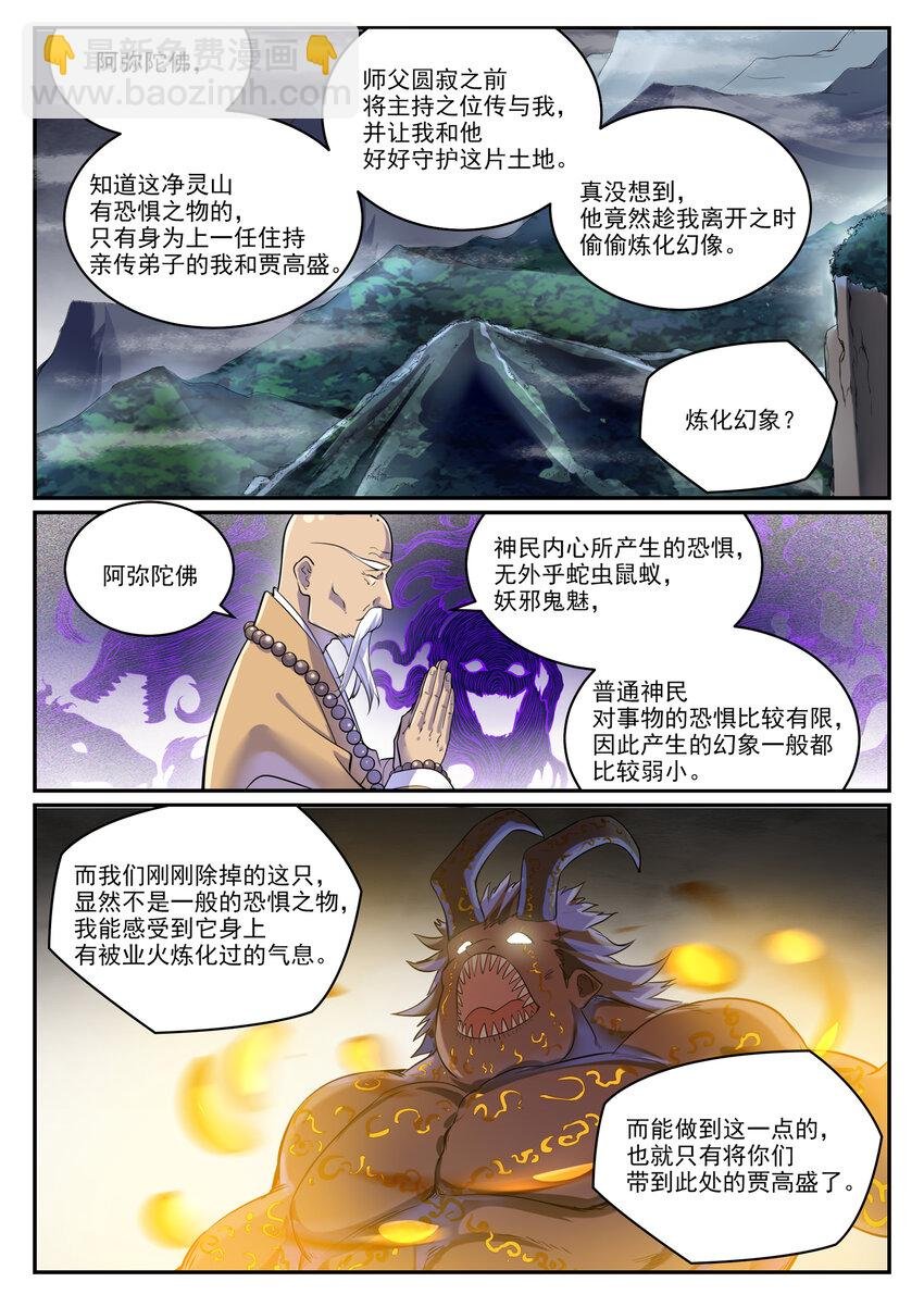 第991话 因果宿命