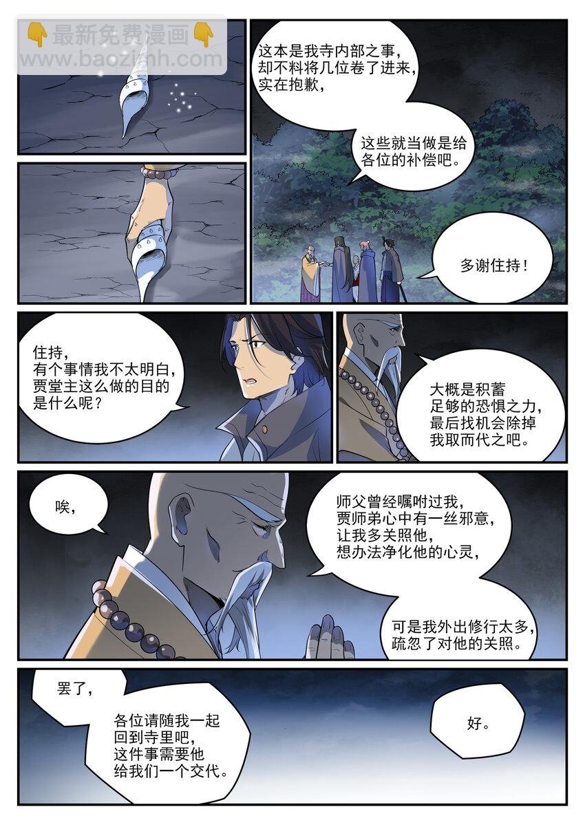 第991话 因果宿命