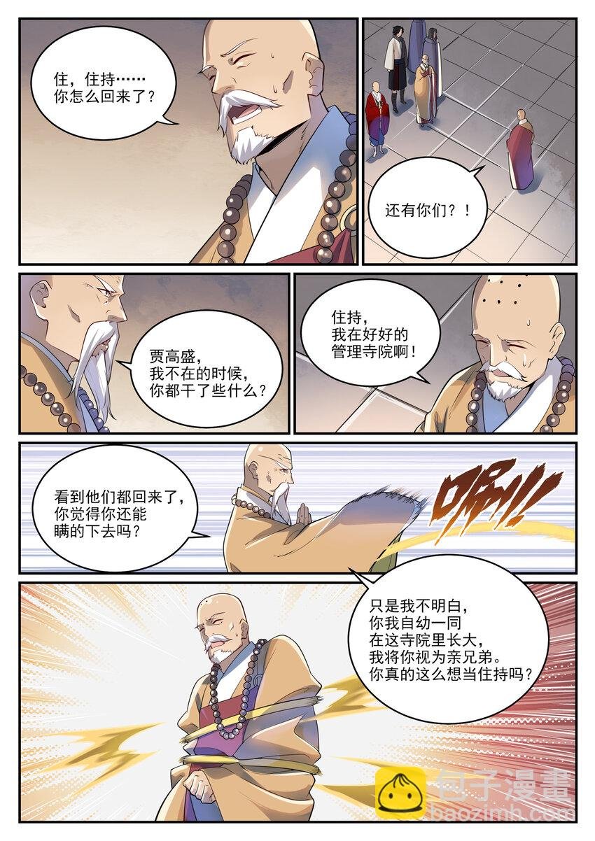 第991话 因果宿命