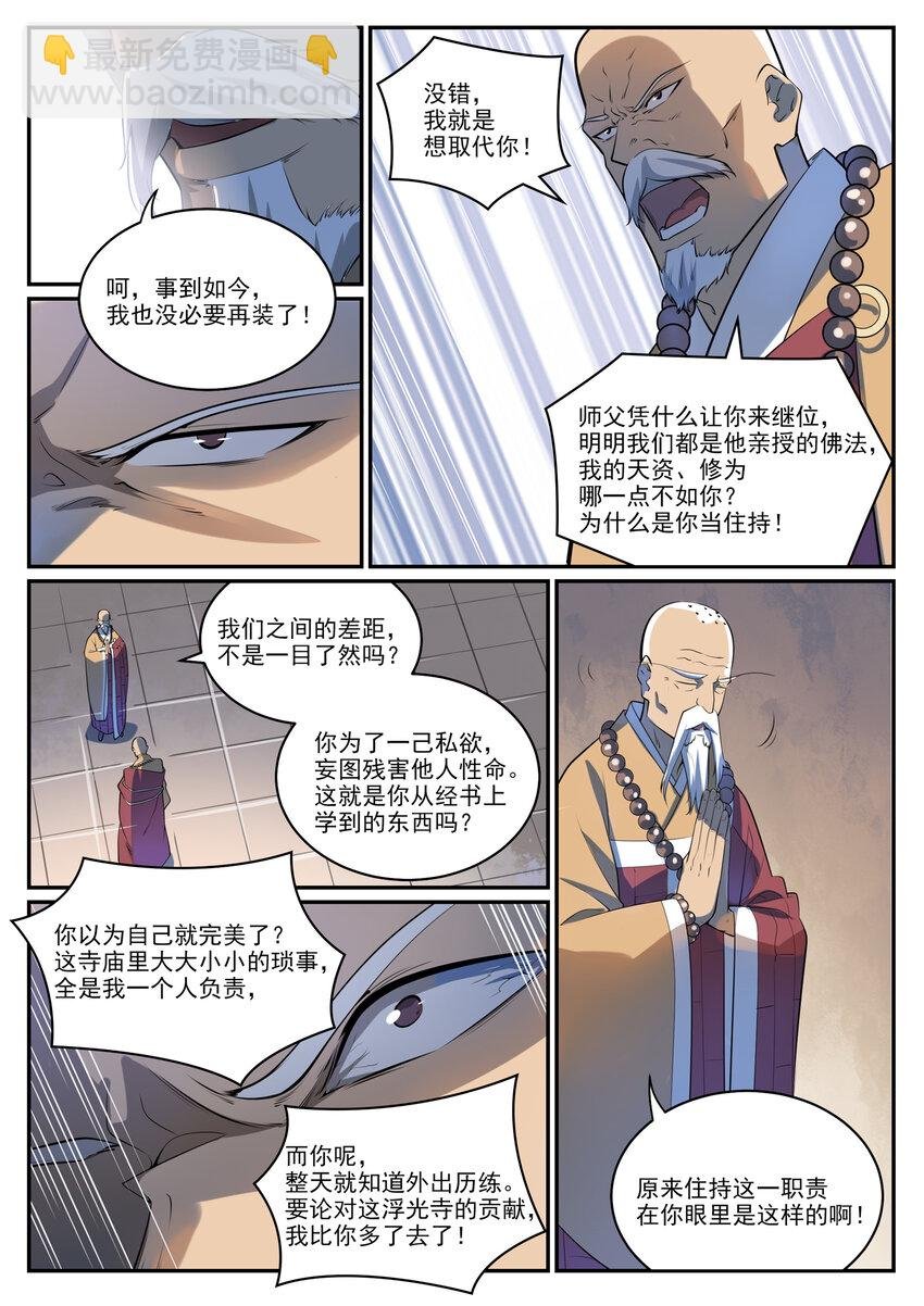 第991话 因果宿命