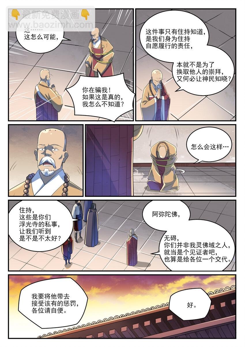 第991话 因果宿命