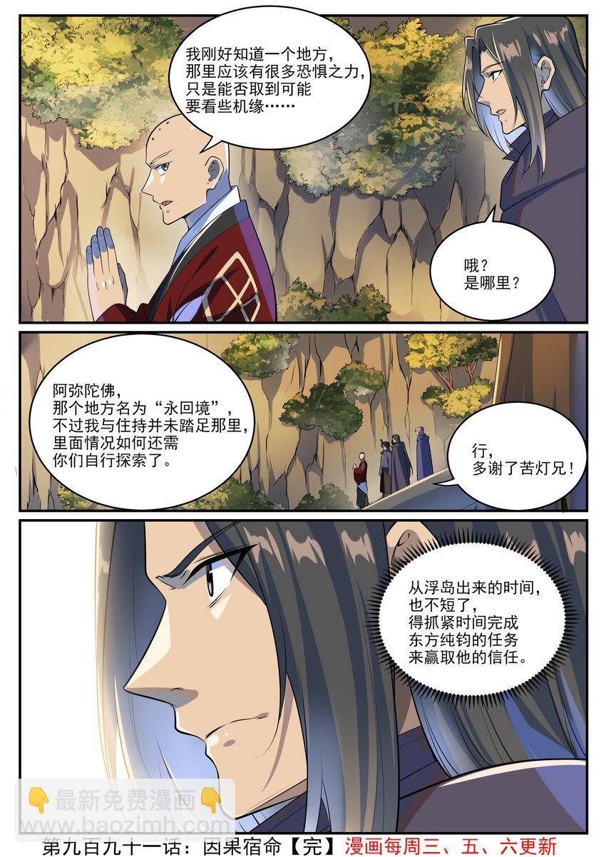 第991话 因果宿命