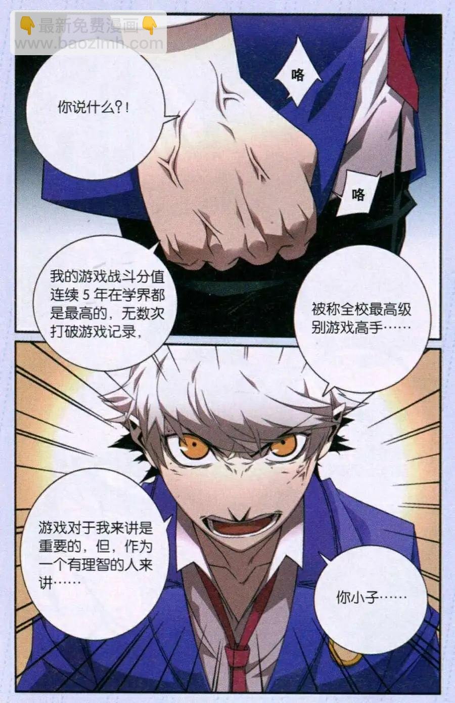 第2话 林咖的挑衅