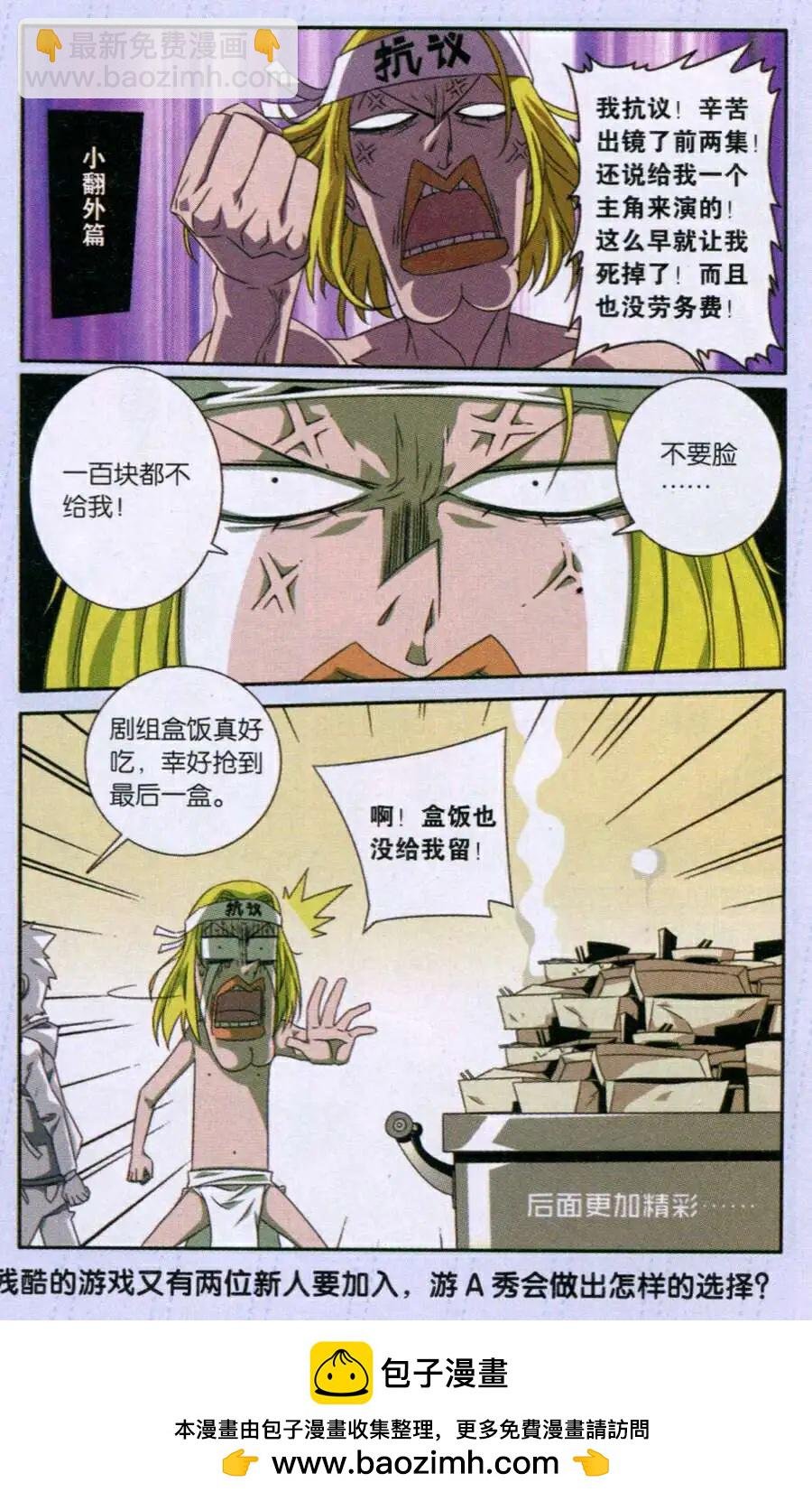 第2话 林咖的挑衅