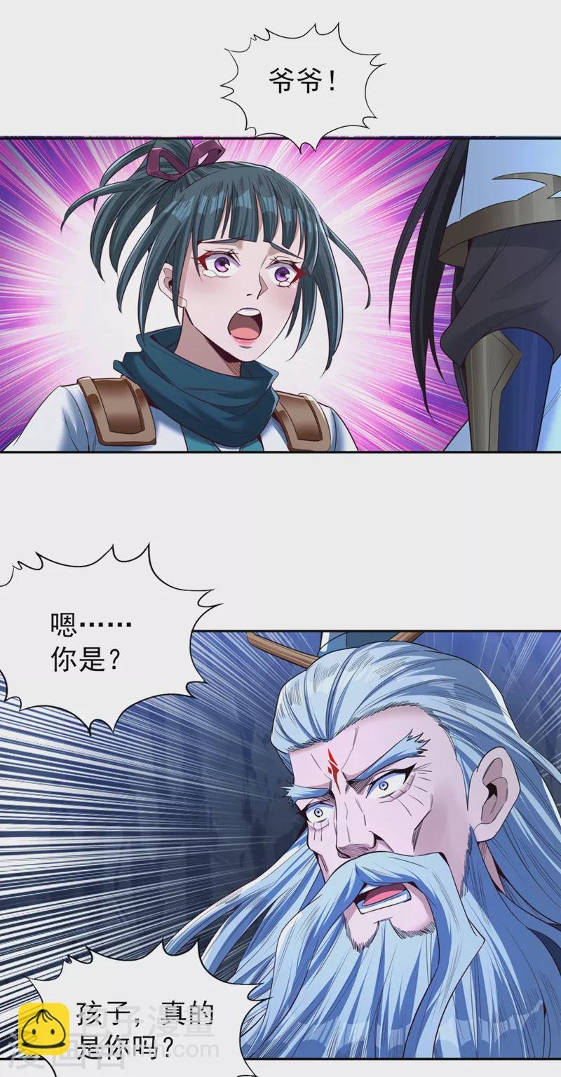 第101话 痴儿你还认得他吗？