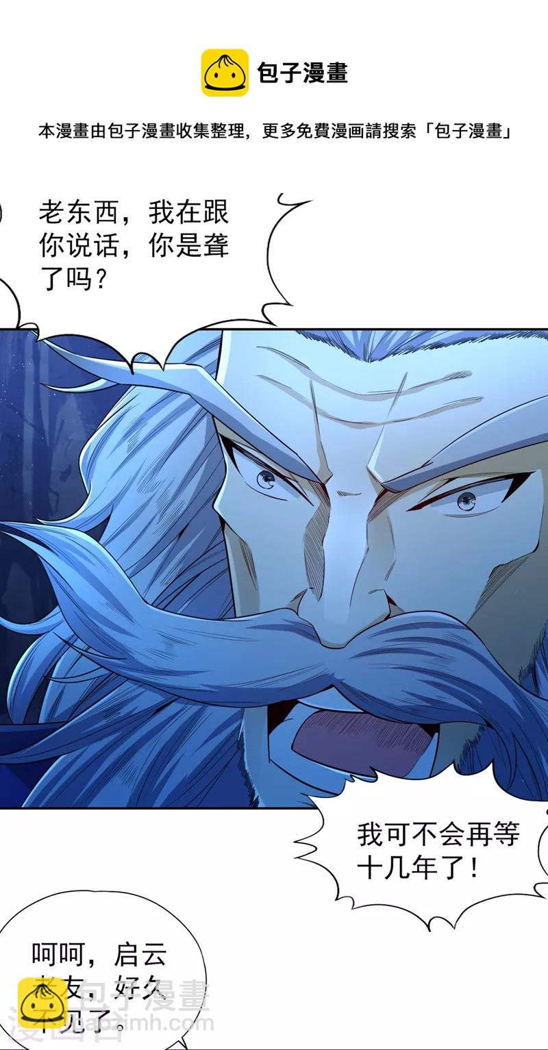第101话 痴儿你还认得他吗？