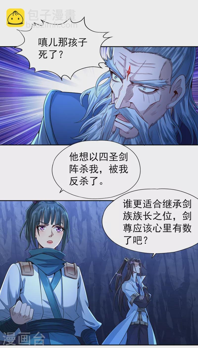 第102话 今天，我要清理门户