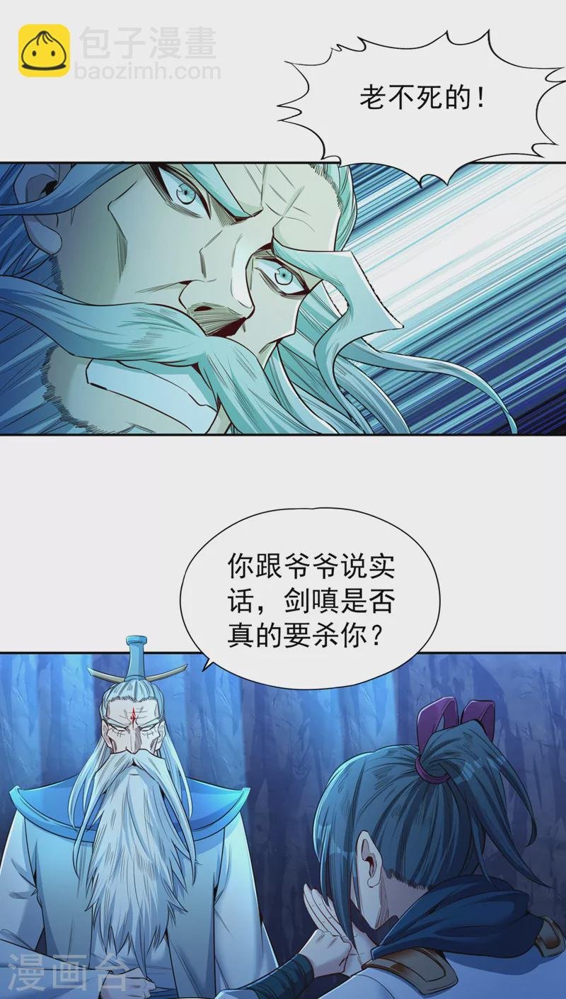 第102话 今天，我要清理门户
