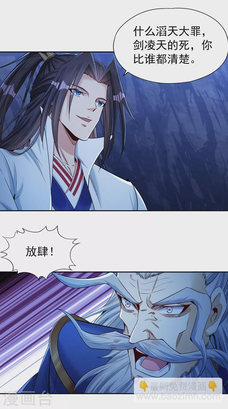 第102话 今天，我要清理门户