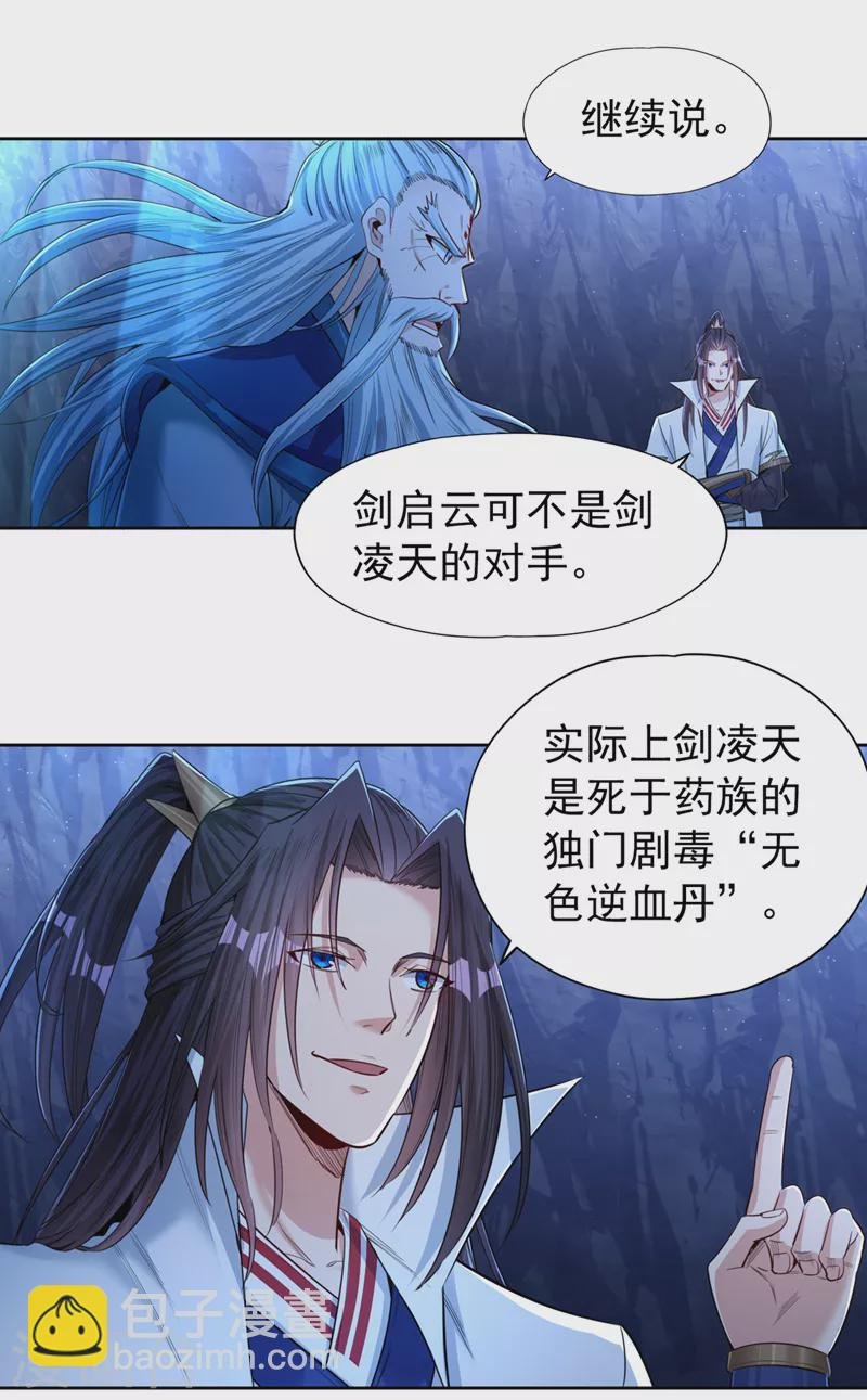 第102话 今天，我要清理门户