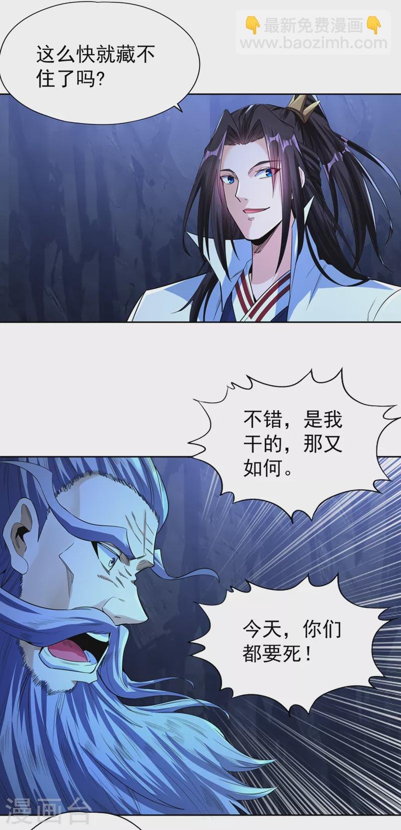 第102话 今天，我要清理门户