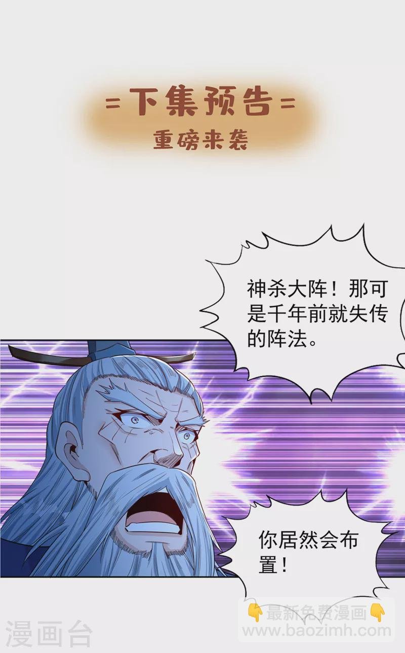 第102话 今天，我要清理门户