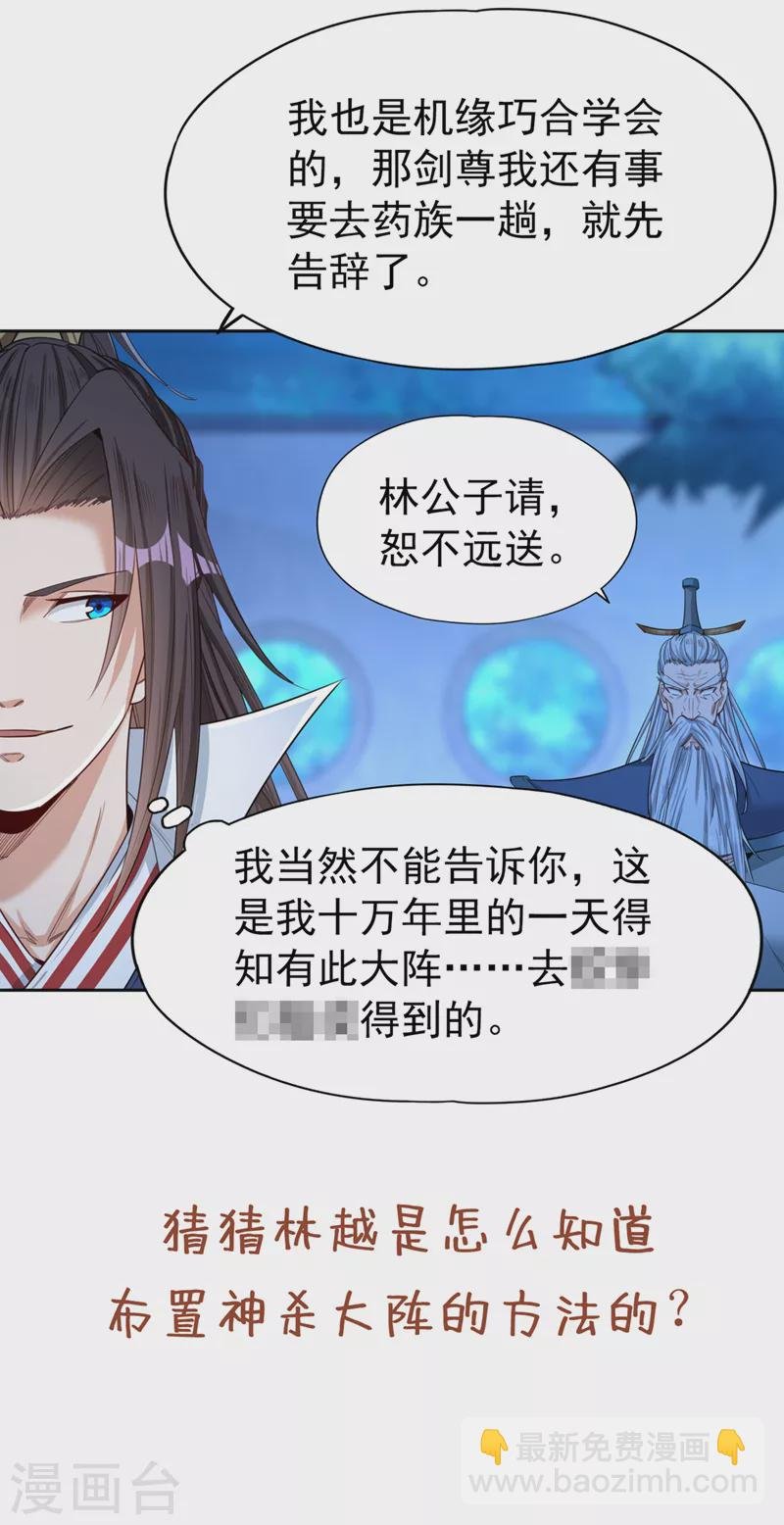 第102话 今天，我要清理门户