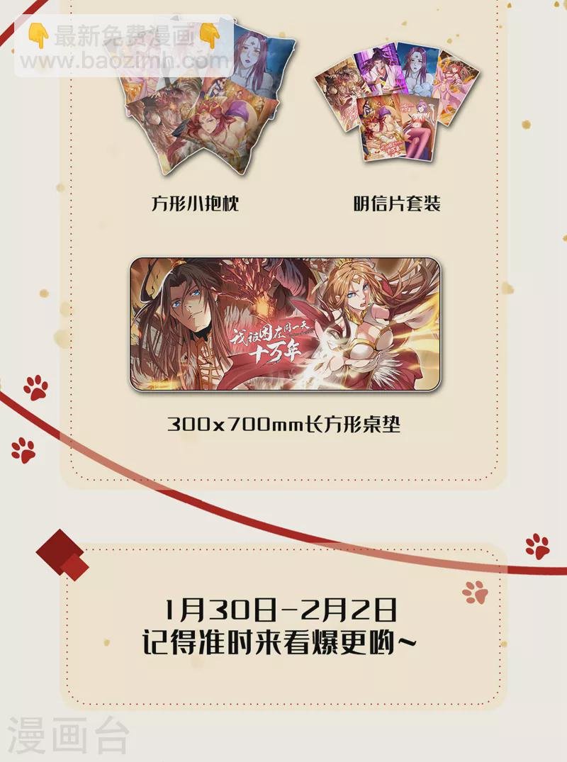 第102话 今天，我要清理门户