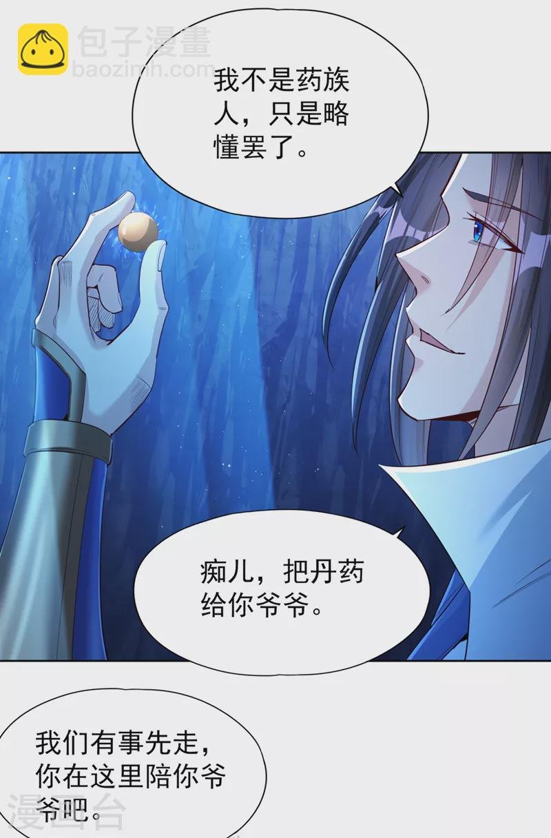 第103话 我布的是神杀大阵！