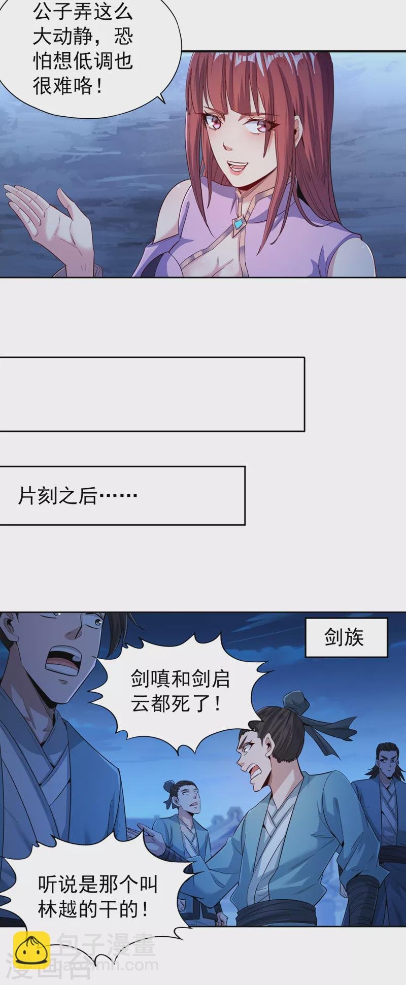 第103话 我布的是神杀大阵！
