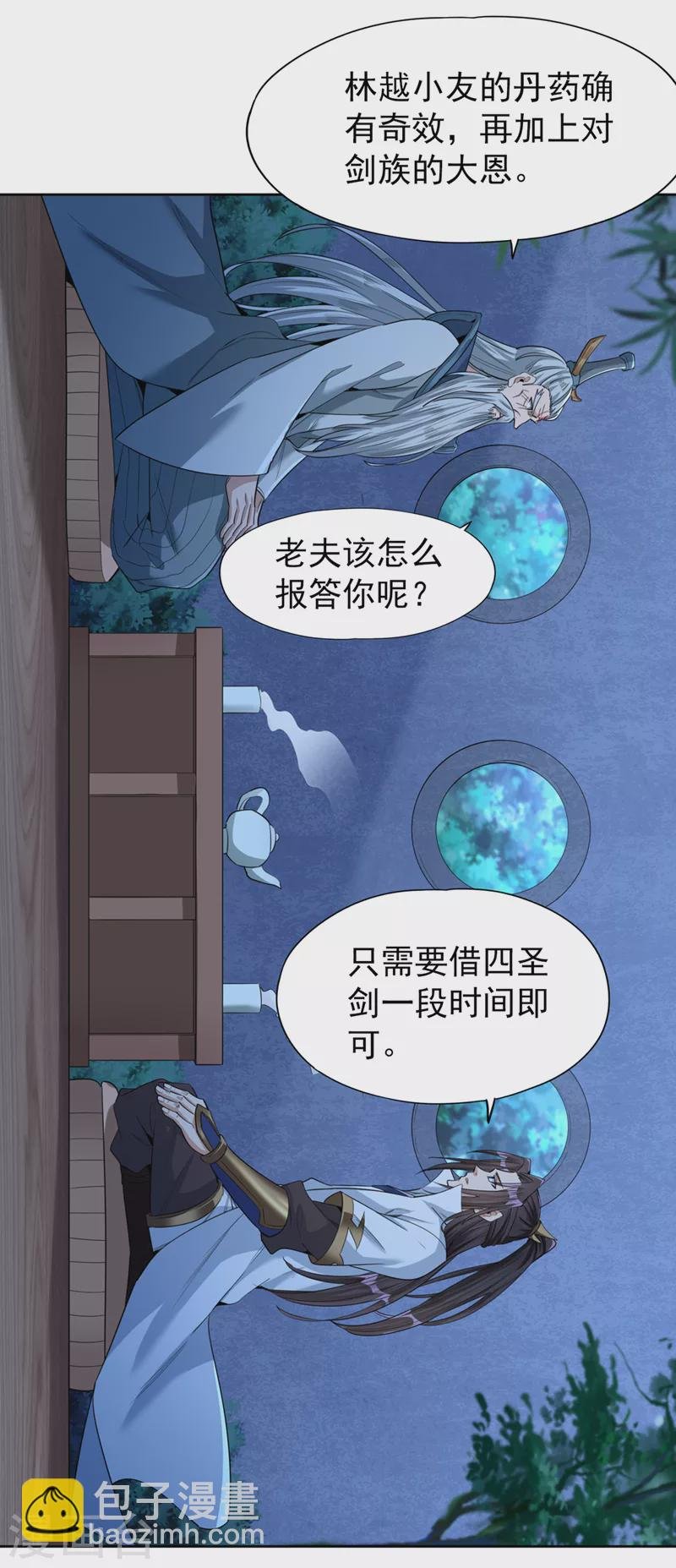 第103话 我布的是神杀大阵！