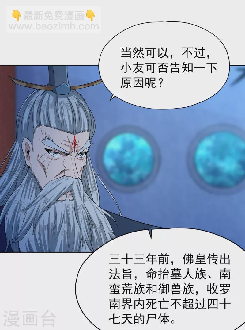 第103话 我布的是神杀大阵！