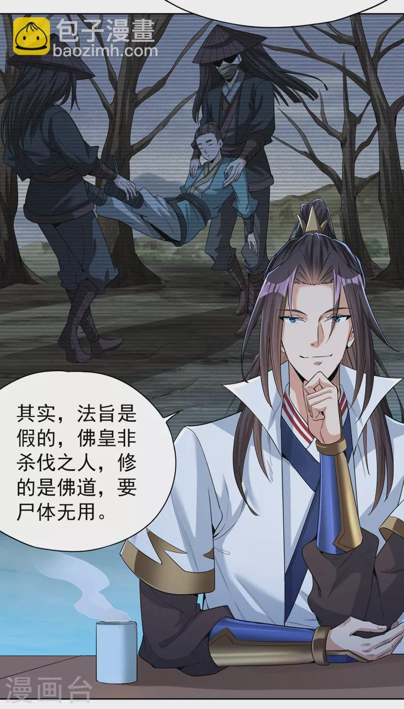 第103话 我布的是神杀大阵！