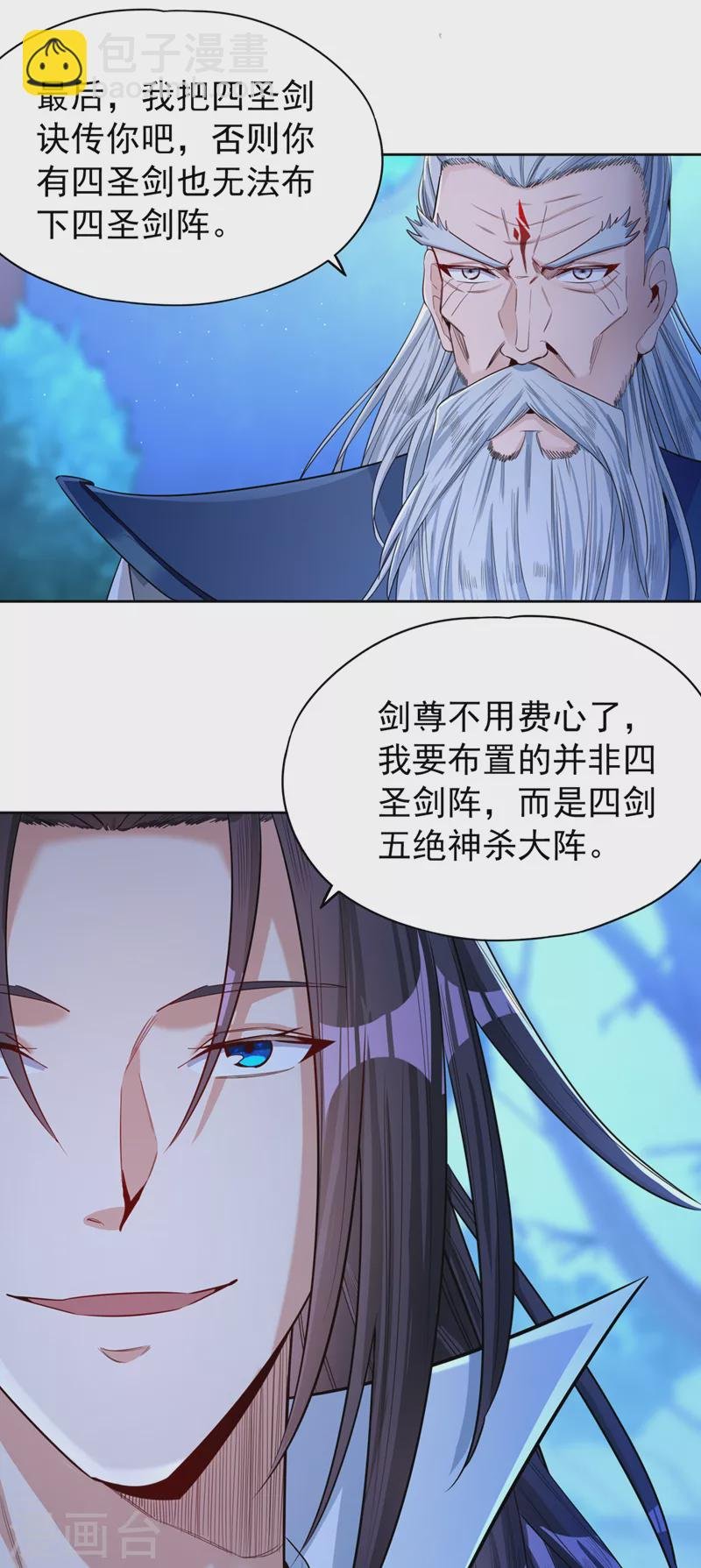 第103话 我布的是神杀大阵！