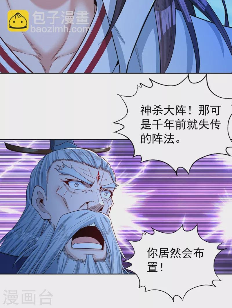 第103话 我布的是神杀大阵！
