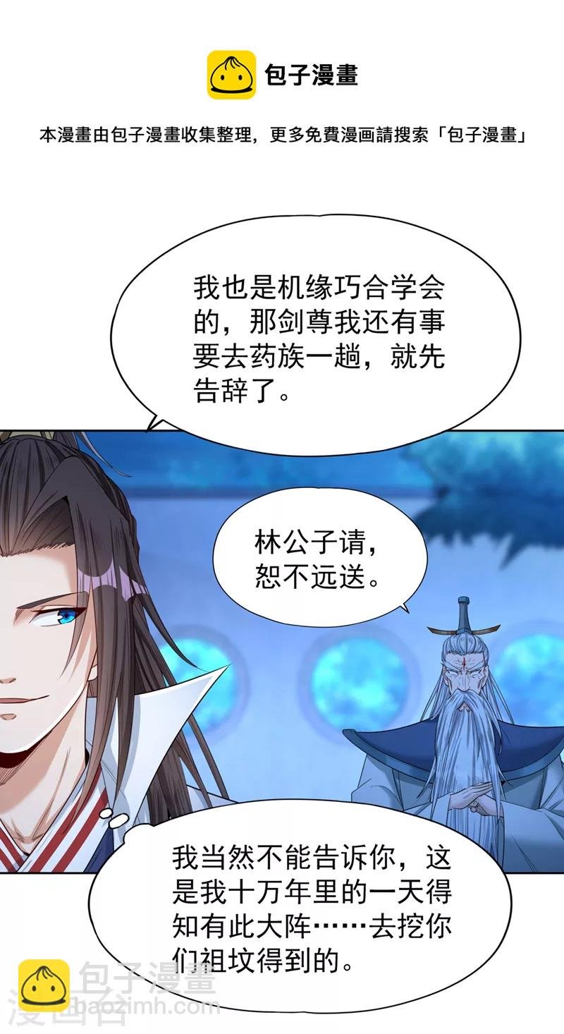 第103话 我布的是神杀大阵！