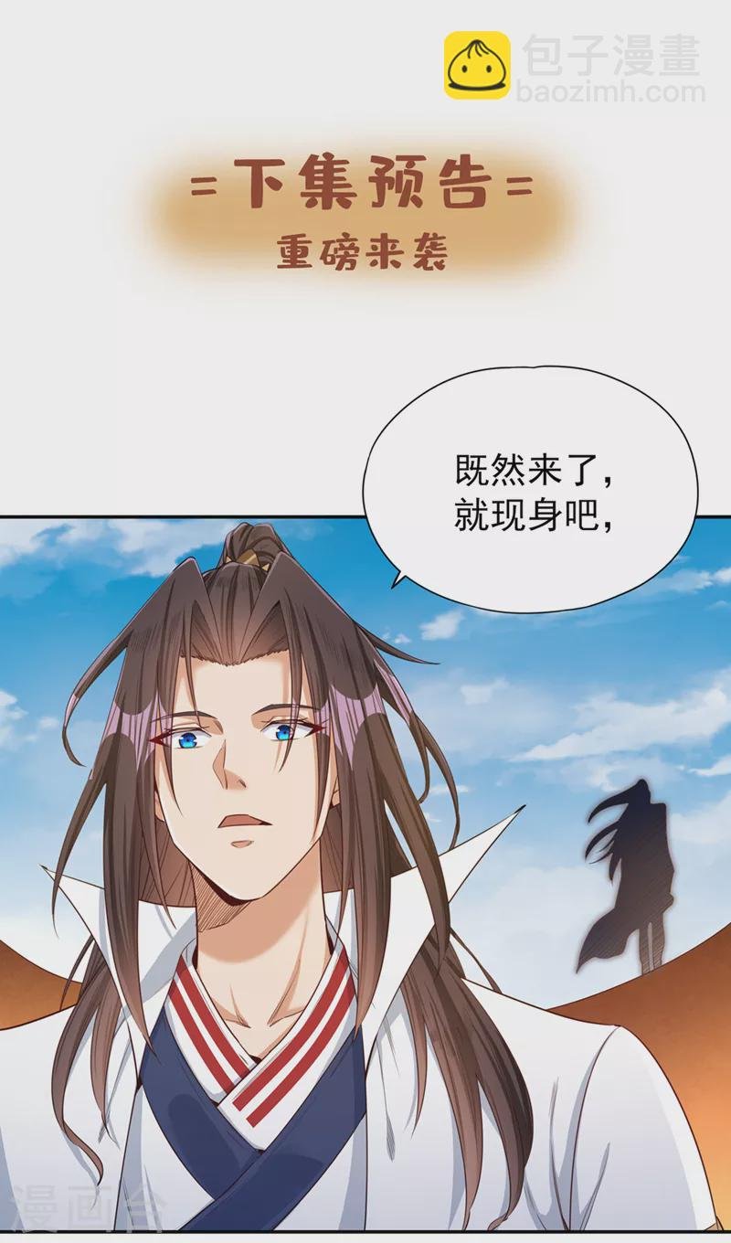 第103话 我布的是神杀大阵！