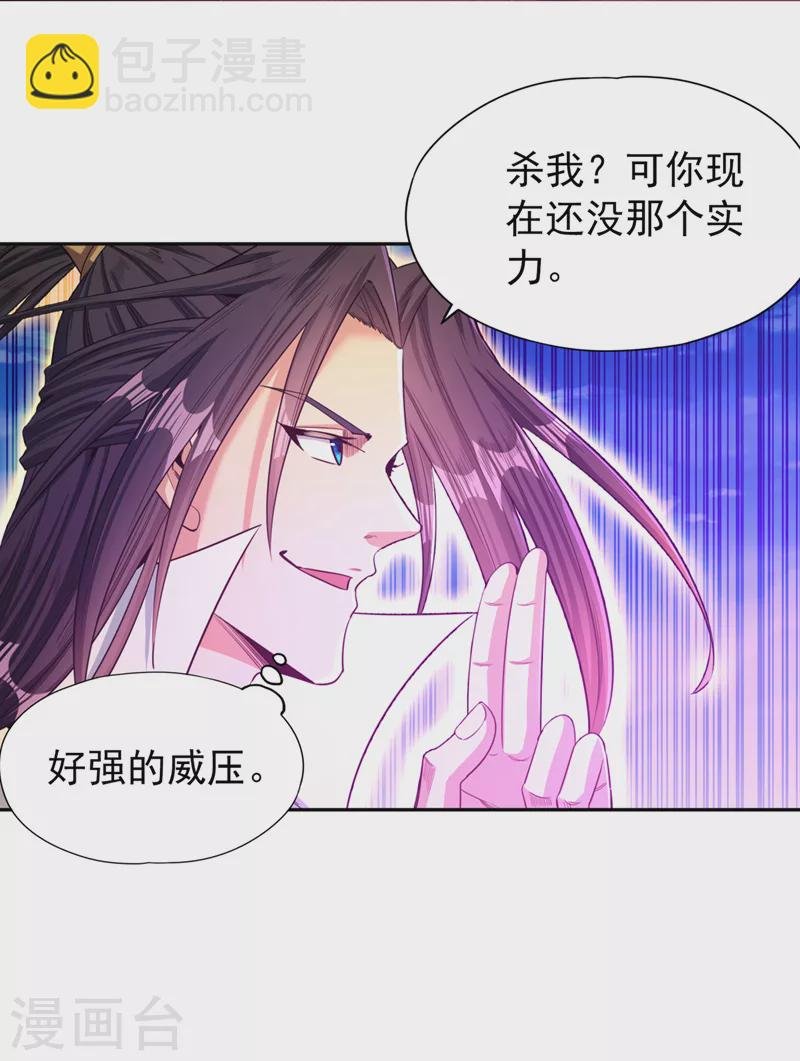 第104话 杀我？你没这个实力