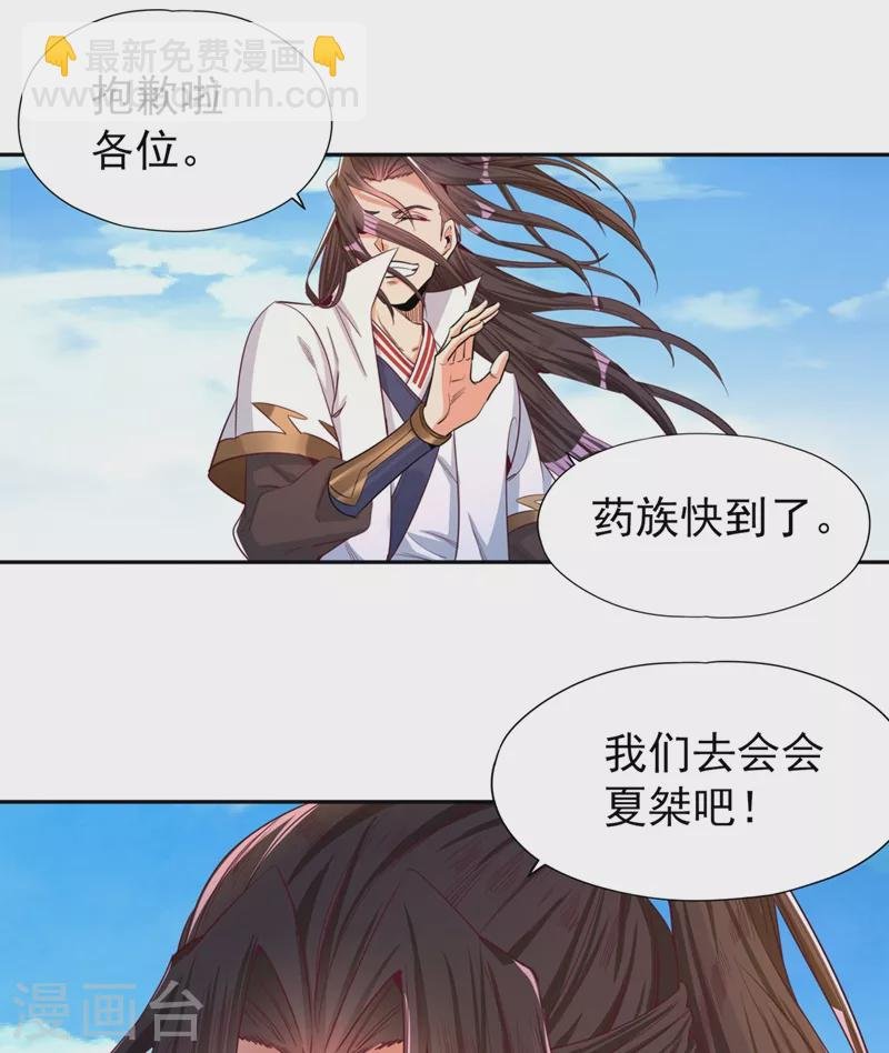 第105话 我们去会会夏桀！
