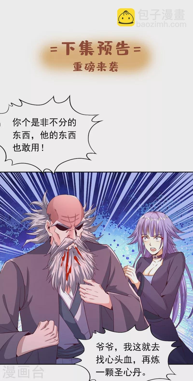 第105话 我们去会会夏桀！