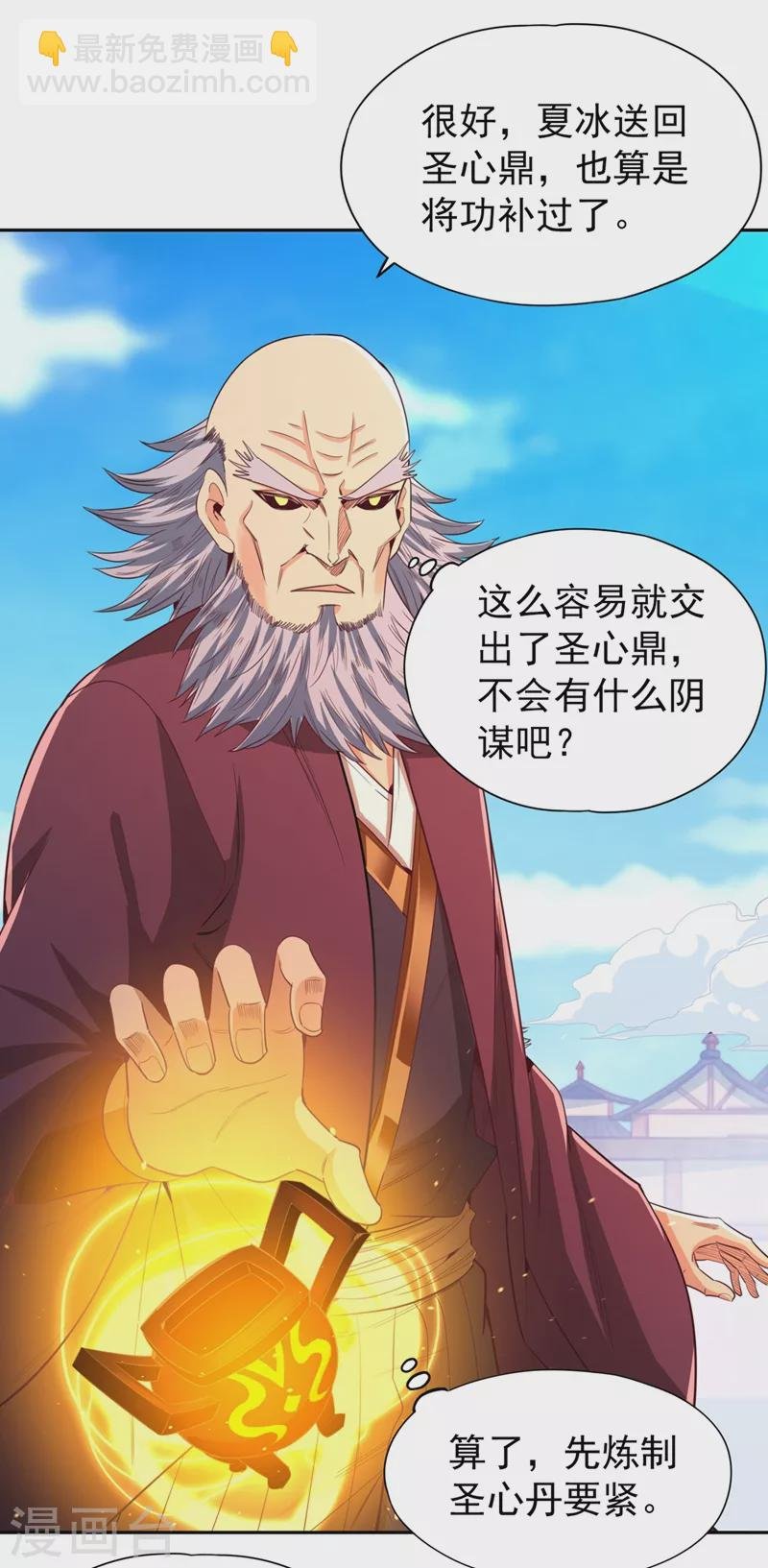 第106话 我看你离死不远了！